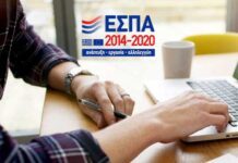 ΕΣΠΑ: Έως 15/9 οι αιτήσεις για τις πολύ μικρές και μικρές επιχειρήσεις