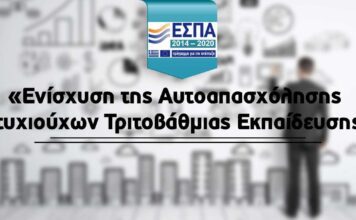 ΕΣΠΑ
