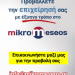 Προβολή μικρομεσαίου
