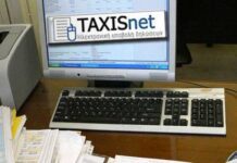 Taxis: Άνοιξε η εφαρμογή για τις τροποποιητικές δηλώσεις