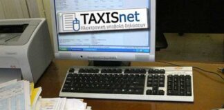 Taxis: Άνοιξε η εφαρμογή για τις τροποποιητικές δηλώσεις