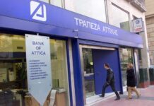 Attica Bank: Έως 198 εκατ. ευρώ η αύξηση μετοχικού κεφαλαίου Attica Bank: Έως 198 εκατ. ευρώ αύξηση μετοχικού κεφαλαίου