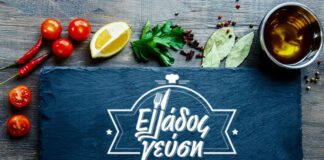 «Ελλάδος Γεύση»: Εκεί όπου η γαστρονομία συναντά τον ελληνικό πολιτισμό