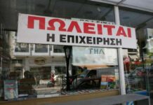 Έρχεται Bad Bank για τις υπερχρεωμένες μικρομεσαίες επιχειρήσεις