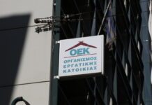 Ρύθμιση για 80.000 δανειολήπτες ΟΕΚ ετοιμάζει η κυβέρνηση