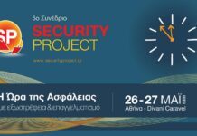 Έρχεται το 5ο Συνέδριο Security Project στις 26 και 27 Μαΐου 2017