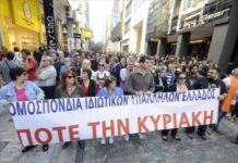 Απεργία εμποροϋπαλλήλων στη Θεσσαλονίκη για το άνοιγμα τις Κυριακές