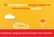 Επιχειρηματική επέκταση στην Κύπρο για την Anytime