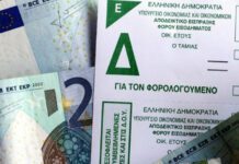Λήγει σήμερα 31/7 η προθεσμία για την 1η δόση του φόρου εισοδήματος