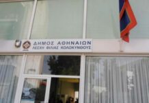 Οι κλιματιζόμενες αίθουσες του δήμου Αθηναίων Κλιματιζόμενες αίθουσες σε 6 λέσχες φιλίας στην Αθήνα