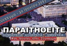 Παραιτηθείτε: Σήμερα στο Σύνταγμα η συγκέντρωση για την παραίτηση της κυβέρνησης Παραιτηθείτε: Σήμερα στο Σύνταγμα η συγκέντρωση για την παραίτηση της κυβέρνησης