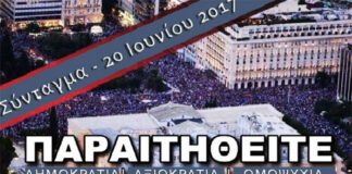 Παραιτηθείτε: Σήμερα στο Σύνταγμα η συγκέντρωση για την παραίτηση της κυβέρνησης
