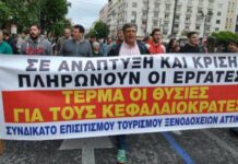 Απεργία εργαζομένων στον επισιτισμό την Παρασκευή 20 Ιουλίου