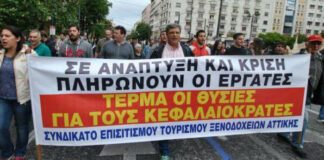 Απεργία εργαζομένων στον επισιτισμό την Παρασκευή 20 Ιουλίου Απεργία εργαζομένων στον επισιτισμό την Παρασκευή 20 Ιουλίου