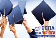 ΕΠΑνΕΚ: Αρχίζει την Τετάρτη η υποβολή για το Β΄Κύκλο Πτυχιούχων Τριτοβάθμιας