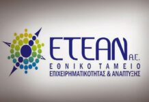ΕΤΕΑΝ: Πανευρωπαϊκό Σεμινάριο για Οργανισμούς Εγγυοδοσίας στην Αθήνα
