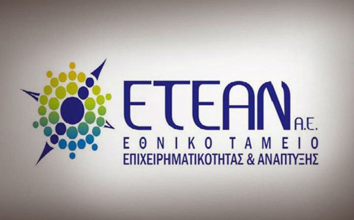 ΕΤΕΑΝ: Πανευρωπαϊκό Σεμινάριο για Οργανισμούς Εγγυοδοσίας στην Αθήνα