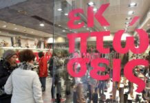 Θερινές εκπτώσεις