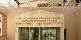 Προκήρυξη 10 θέσεων 12μηνης διάρκειας στο Νοσοκομείο Αλεξανδρούπολης