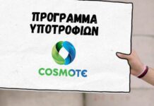 Cosmote: Παράταση έως 6 Οκτωβρίου για το Πρόγραμμα Υποτροφιών