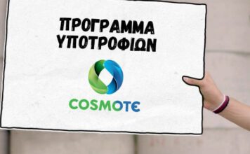 Cosmote: Παράταση έως 6 Οκτωβρίου για το Πρόγραμμα Υποτροφιών