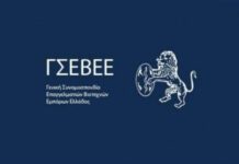ΓΣΕΒΕΕ: Επιτακτική η προστασία υπερχρέωσης για νοικοκυριά-επιχειρήσεις