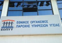 ΕΟΠΥΥ: Παράταση για τον συμψηφισμό οφειλών με αντίστοιχο rebate clawback