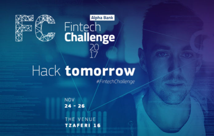 Fintech Challenge '17: Διαγωνισμός για τις χρηματοοικονομικές υπηρεσίες του μέλλοντος