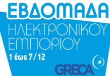 GR.EC.A.: Εβδομάδα ηλεκτρονικού εμπορίου από 1-7 Δεκεμβρίου GR.EC.A.: Εβδομάδα ηλεκτρονικού εμπορίου
