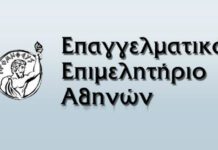 ΕΕΑ: Το νέο διοικητικό συμβούλιο του Επαγγελματικού Επιμελητηρίου
