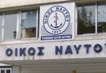 Οίκος Ναύτου: Επέκταση ασφάλισης στο 26ο έτος για τα τέκνα σπουδαστές