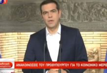 Τσίπρας: Σχεδόν 4 εκατ. συμπολίτες μας επωφελούνται από το κοινωνικό μέρισμα