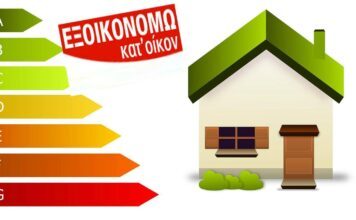 Εξοικονόμηση κατ’ Οίκον