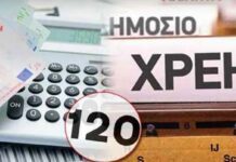 35.000 οφειλέτες