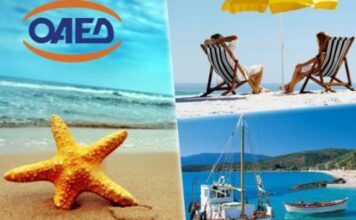 Κοινωνικός τουρισμός 2019: Σήμερα ξεκινούν οι ηλεκτρονικές αιτήσεις