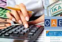 Ρύθμιση χρεών στα ασφαλιστικά Ταμεία