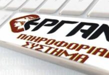 Οι εργαζόμενοι αποκτούν πρόσβαση στο Πληροφοριακό Σύστημα ΕΡΓΑΝΗ