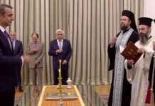 Ορκίστηκε Πρωθυπουργός ο Κυριάκος Μητσοτάκης Ορκίστηκε Πρωθυπουργός ο Κυριάκος Μητσοτάκης