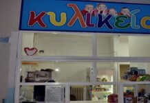 Ποιες πρέπει να είναι οι τιμές στα σχολικά κυλικεία σχολικά κυλικεία
