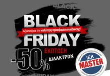 Black Friday στο ΙΙΕΚ MASTER. Κερδίστε 50% έκπτωση διδάκτρων ΙΙΕΚ MASTER.