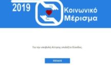 κοινωνικό μέρισμα