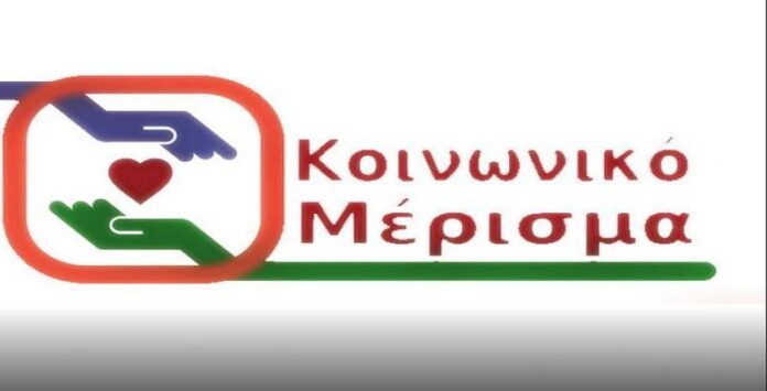 κοινωνικό μέρισμα