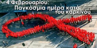 Παγκόσμια Ημέρα Κατά του Καρκίνου #IAmAndIWill# Καρκίνου